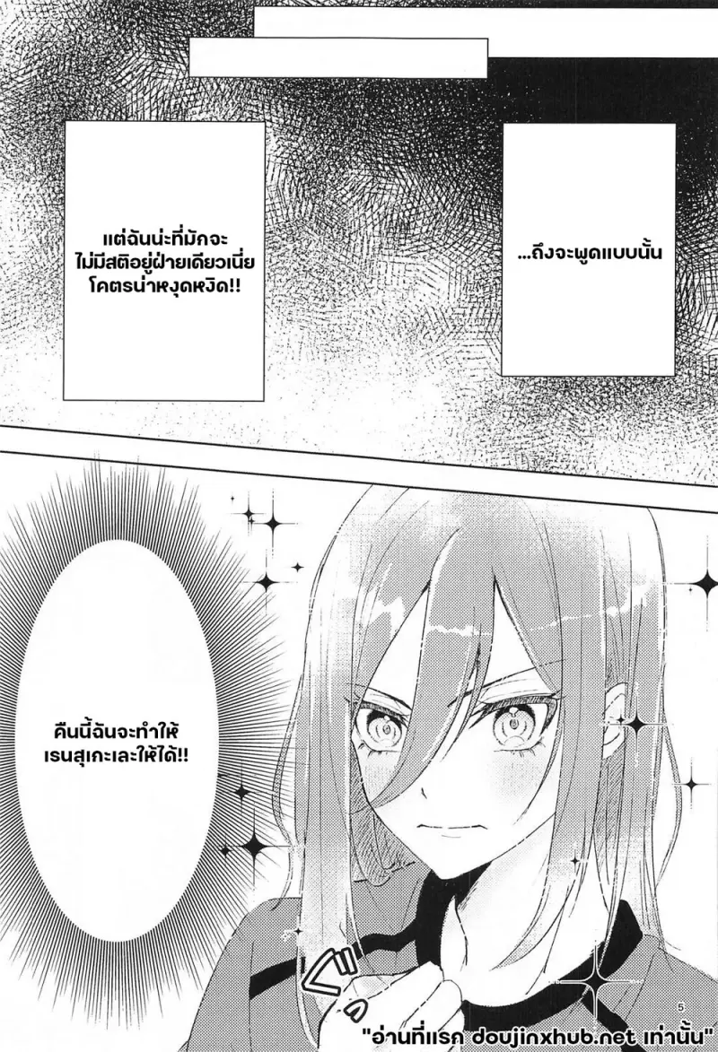 โดจิน จัดเต็มคืนนี้